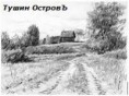 /album/tushin-ostrov-znak-zaboty-i-lyubvi-/i-jpg/