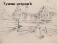/album/tushin-ostrov-znak-zaboty-i-lyubvi-/shshshshsh-jpg/